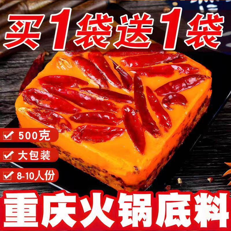 重庆火锅料牛油火锅底料500g麻辣烫调料串串香干锅香锅炒菜调料浓