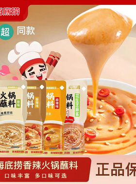 海底捞火锅蘸料二八酱芝麻花生酱火锅蘸料28麻酱拌面凉皮专用酱汁