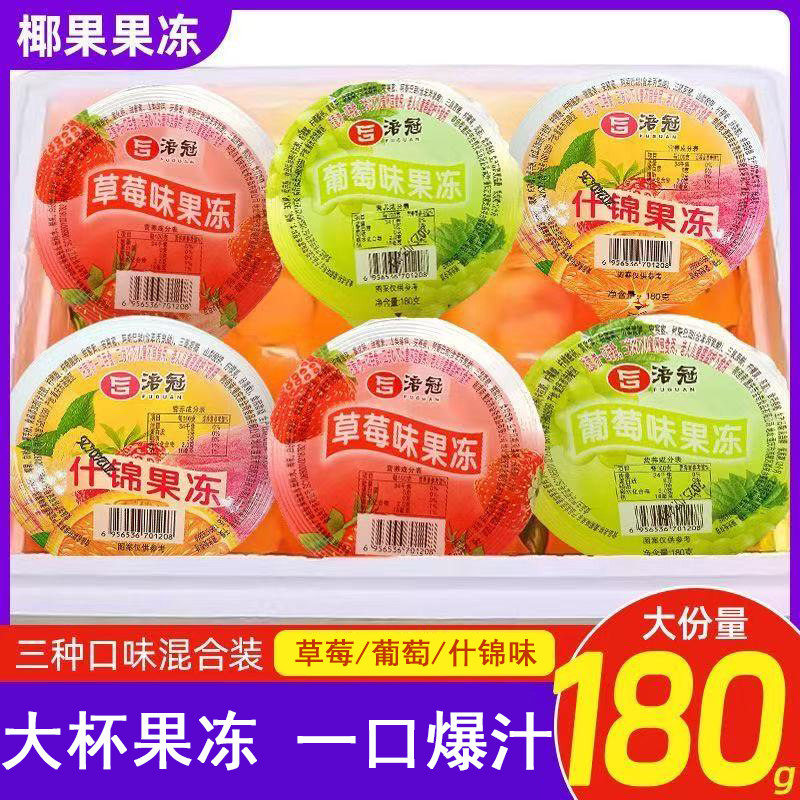 涪冠大果冻180g果味果冻草莓葡萄橙子味果冻儿童休闲零食囤货批发