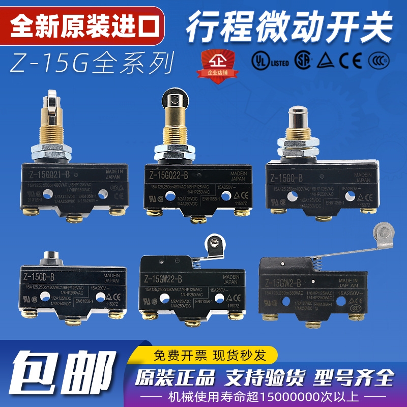 原装欧姆龙微动开关Z-15GW22-B GQ Z-15GD-B Z-GQ22-B HW78-B 214-封面