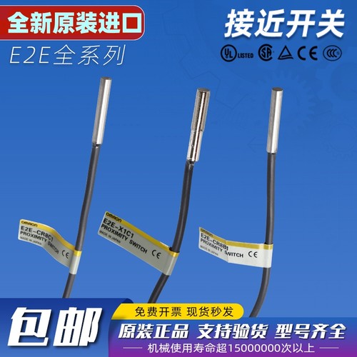 欧姆龙接近开关传感器E2E-X1B1