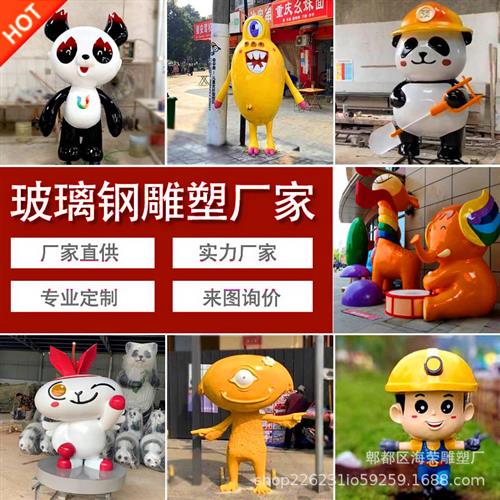 厂家定制玻璃钢雕塑小品美陈摆件户外彩绘卡通雕塑定制广场景观