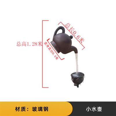玻璃钢流水天壶好寓意悬空流水茶壶雕塑园林旅游区景观喷泉摆件