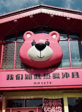 玻璃钢粉色卡通熊门头沙滩熊雕塑大型门头摆件商场拍照引流装置