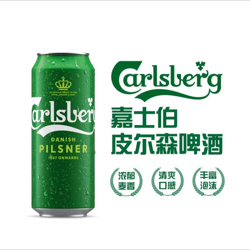 山姆英国原装进口Carlsberg嘉士伯皮尔森啤酒500ml罐装低度熟啤酒