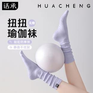 专业健身普拉提扭扭瑜伽袜硅胶防滑中筒袜地板袜 运动袜子女春秋款