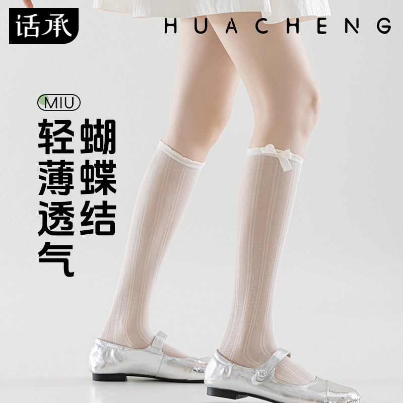 袜子女夏季薄款蝴蝶结花边小腿袜网眼透气白色长袜ins日系堆堆袜,女士内衣/男士内衣/家居服,长筒袜,淘宝优惠券,粉丝福利购,淘宝优惠卷