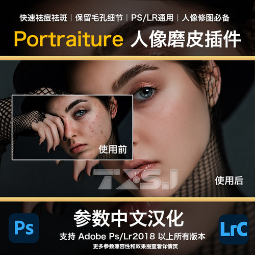 Portraiture4.5PS磨皮插件