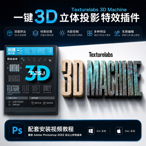 PS3D文字投影特效插件电商主图