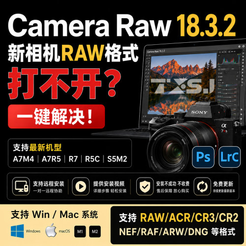CameraRAW18.3.2PS修图插件