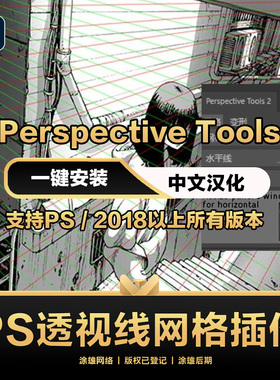 三维空间透视辅助线工具PS插件Perspective Tools支持Mac/win2024