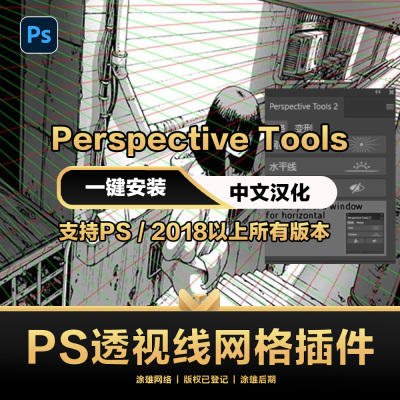 三维空间透视辅助线工具PS插件Perspective Tools支持Mac/win2024