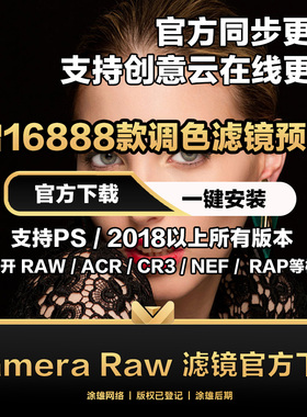 camera raw 16.4插件摄影修图调色ps滤镜ACR插件A7R5支持2024m1