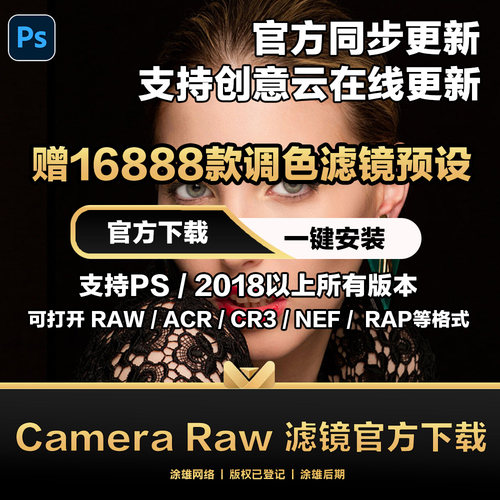 camera raw 16.4插件摄影修图调色ps滤镜ACR插件A7R5支持2024m1