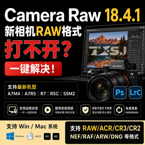 CameraRAW18.3.2PS修图插件