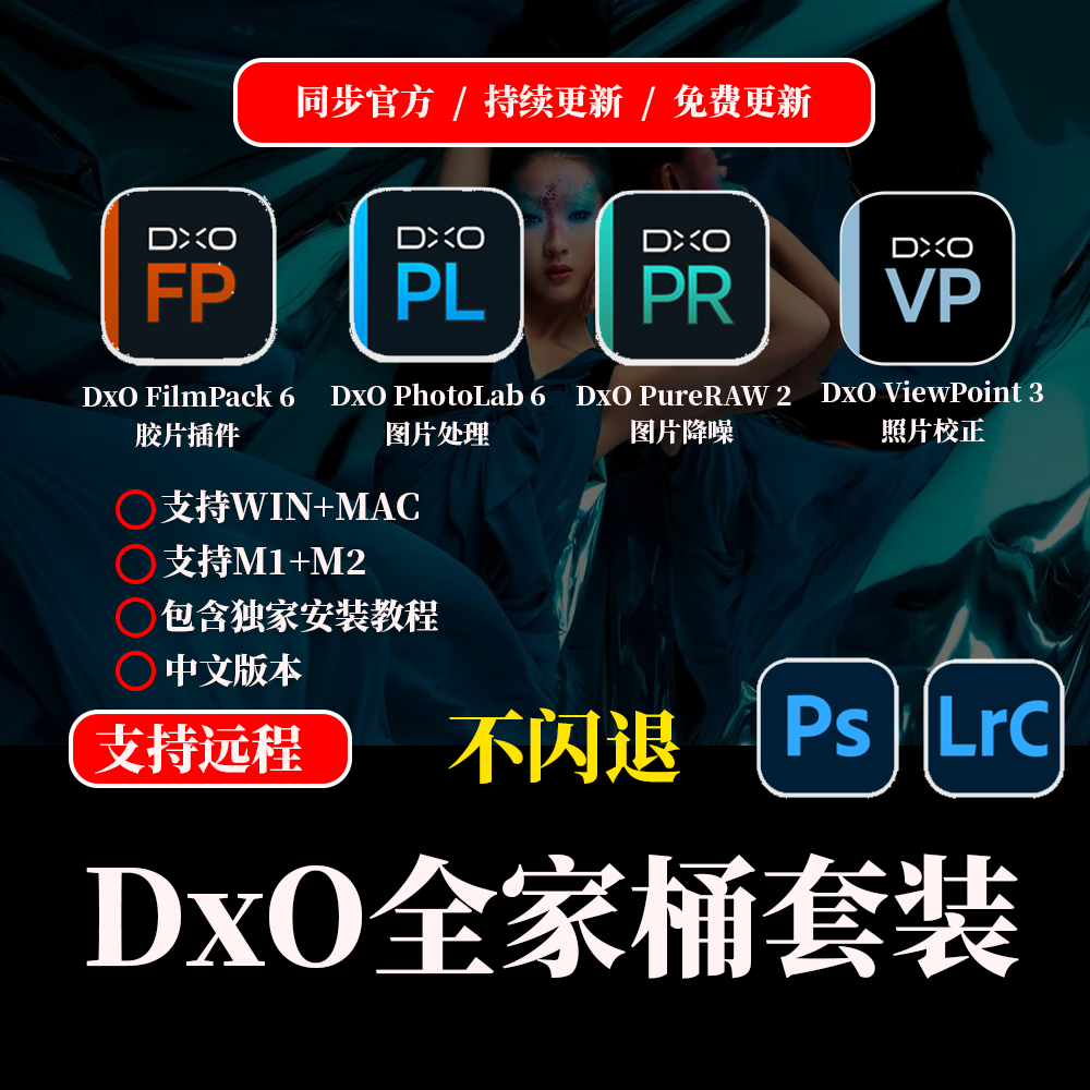 PS插件降噪调色胶片DxO PhotoLab ViewPoint PureRAW FilmPack 商务/设计服务 设计素材/源文件 原图主图