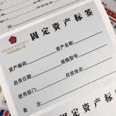 彩色防水固定资产标签贴卡片标识卡自粘不干胶LOGO手写贴纸定制