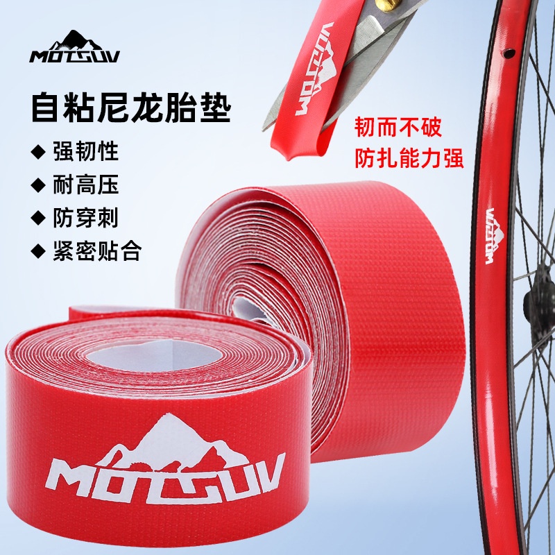 自行车胎垫自粘尼龙29/26/27.5寸山地公路车防扎高压防刺内胎衬带