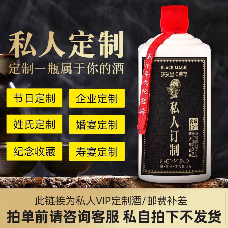 企业婚庆定制酒/包设计/5件起订/正规合同/附带酒检报告/假一赔十 酒类 其他酒类 原图主图