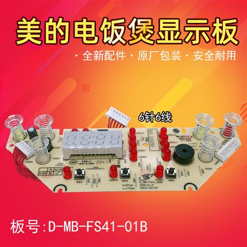 .电饭煲c配件显示板MB-FS4041/5041/4077/5078控制板按键板灯.