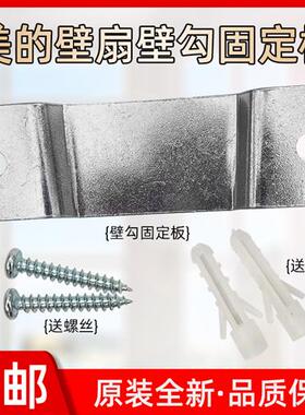 .风扇配件FW40-6AR8A11AR1I0A壁扇铁片壁勾固定板挂勾.