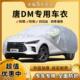 .18款 外 比亚迪唐二代车衣全新一代唐DM车罩M专用防晒防雨篷布四季