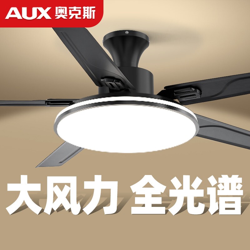 奥克斯吊扇灯餐厅家用客厅餐厅电体大风力52寸风扇灯扇吊灯吸顶一