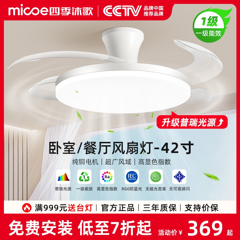 四季沐歌隐形风扇灯2025新款客厅