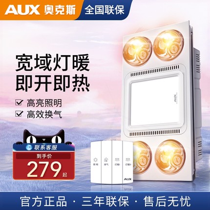 奥克斯灯暖浴霸集成吊顶卫生间浴排气扇照明一体30X60灯泡取暖室