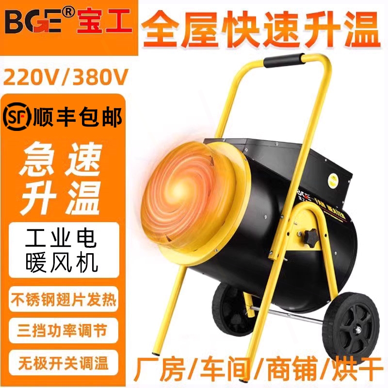 宝工暖风机工业大功率电热风机厂