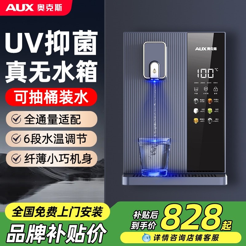 奥克斯无水箱管线机家用壁挂式20直饮机即热自吸桶装水25新款饮水,厨房电器,管线机,淘宝优惠券,粉丝福利购,淘宝优惠卷