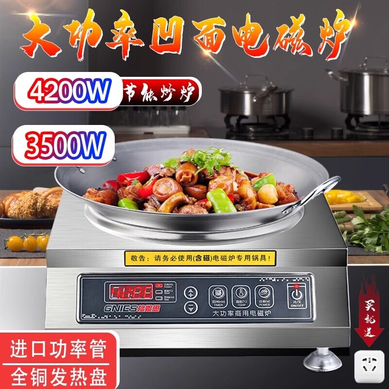 格妮思3.5KW大功率商用电磁炉350