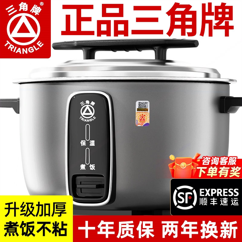 三角牌电饭煲商用大容量食堂8L10