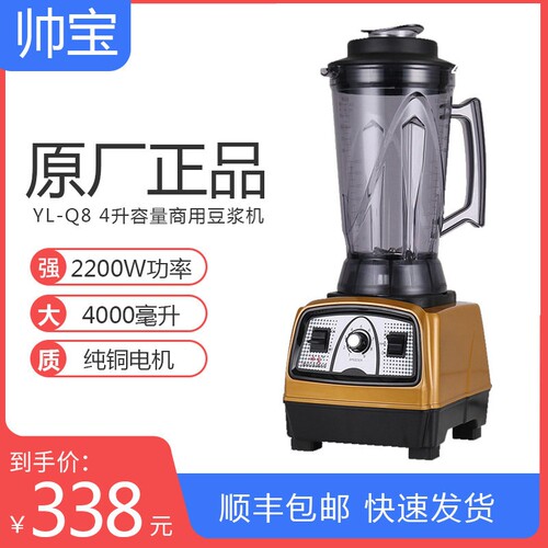 帅宝Q9沙冰机破壁料理机Q8现磨豆