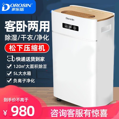 多乐信除湿机家用静音抽湿机大功