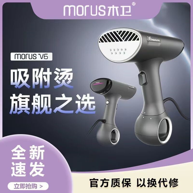 Morus木卫V6吸附式手持挂烫机熨