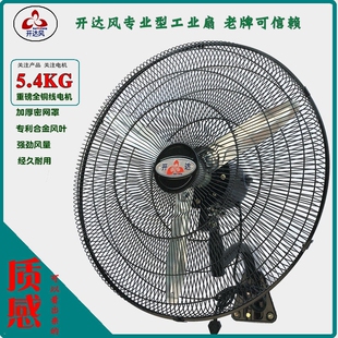 开达风强力工业壁扇650mm750mm重风扇磅全铜线电机牛角扇挂墙式电