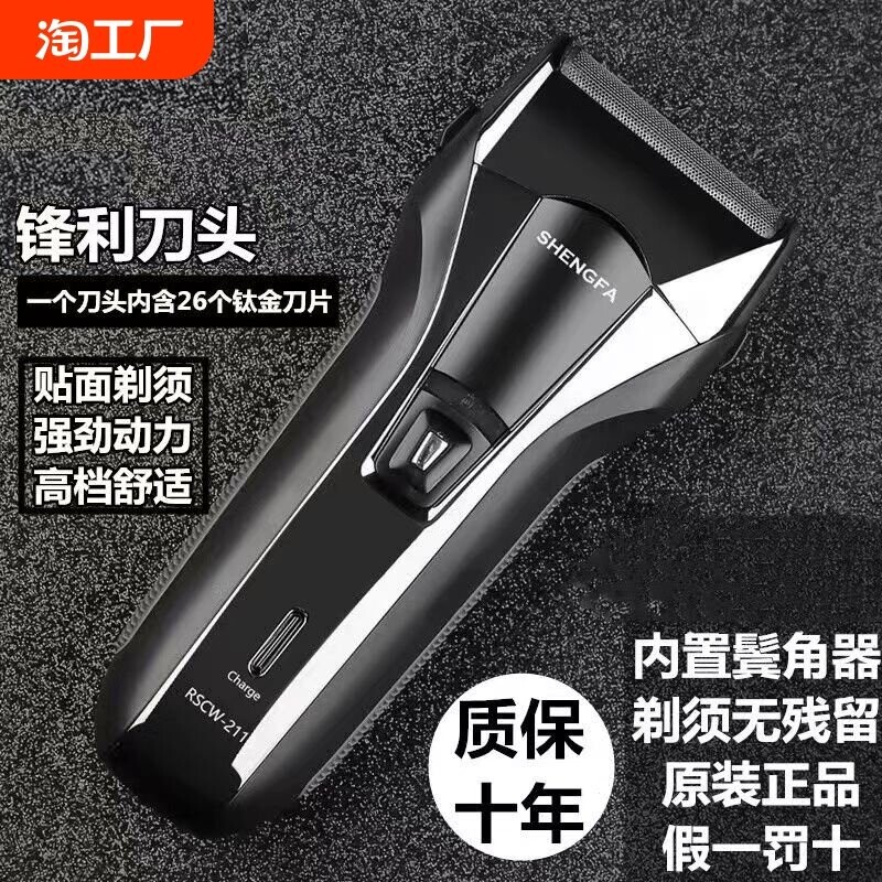 盛发电动剃须刀刮胡刀强往复式男