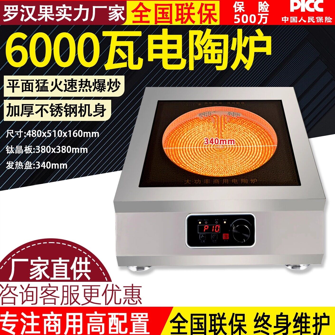 商用电陶炉5000W/6000w/8000W平