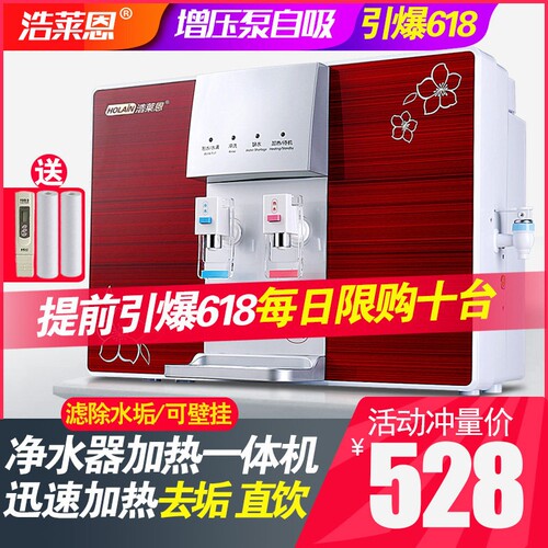 浩莱恩净水器家用直饮加热一体机