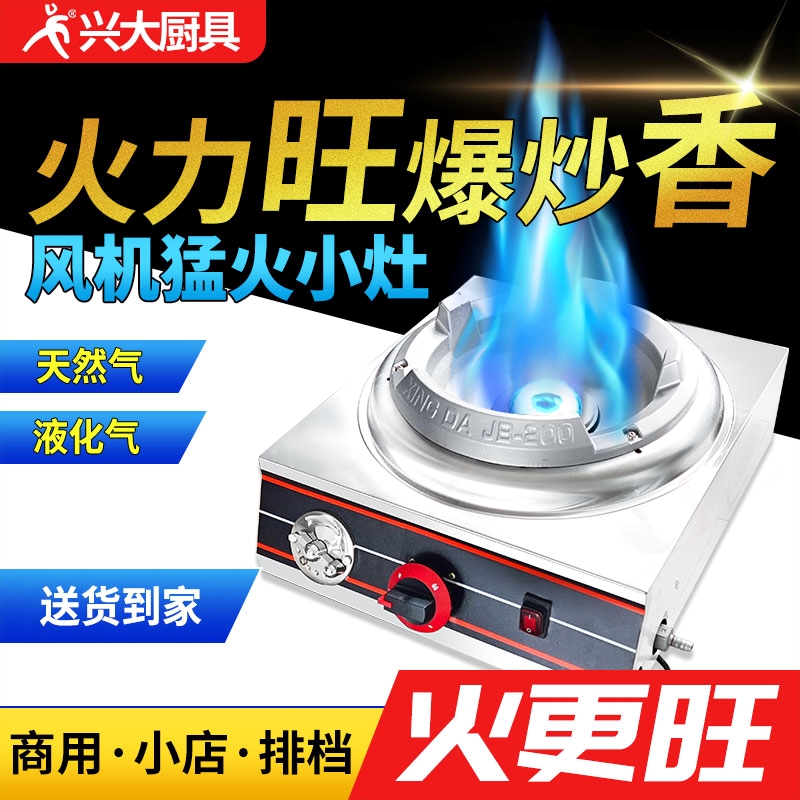 兴大台式饭店专用带鼓风机天然气灶熄火保护猛火灶商用燃气灶煤气