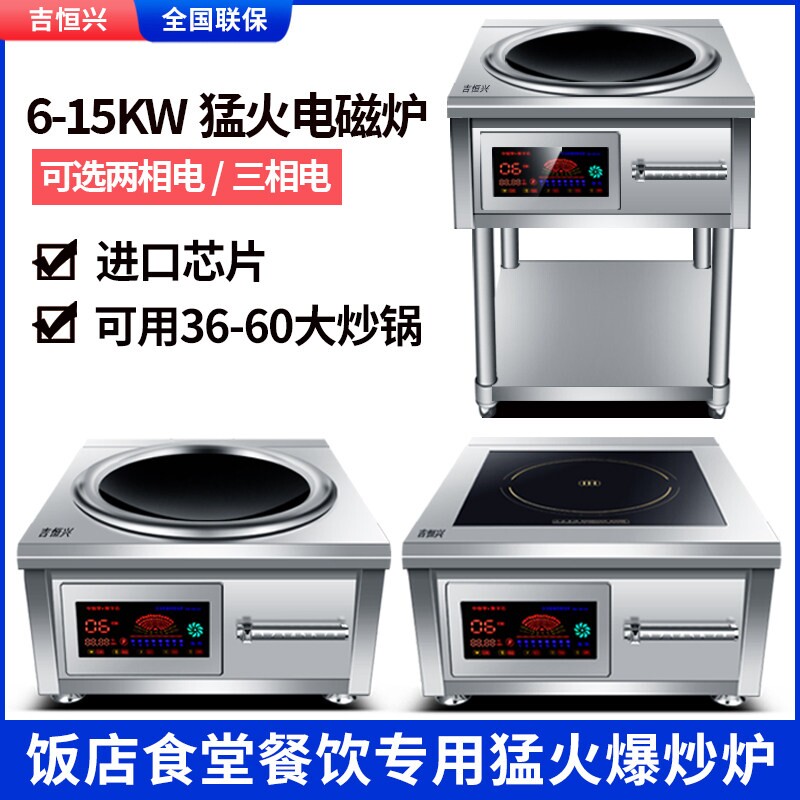 商用电磁炉8000W凹面电灶台大功爆炒炉6000W率电磁灶15KW食堂猛火