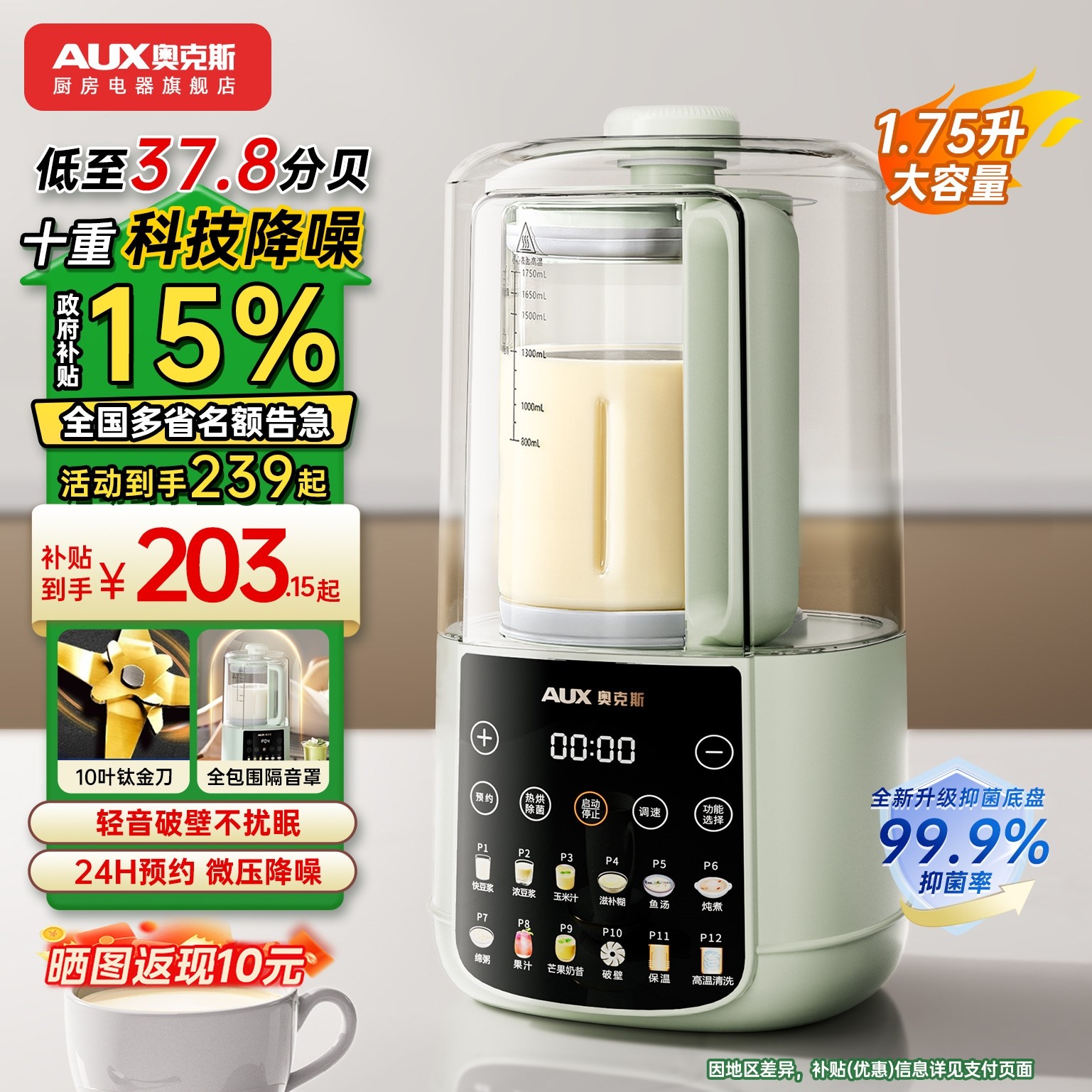 奥克斯破壁机家用全自动轻音新款一体机正品豆浆机隔音罩五谷杂粮,厨房电器,破壁机,淘宝优惠券,粉丝福利购,淘宝优惠卷