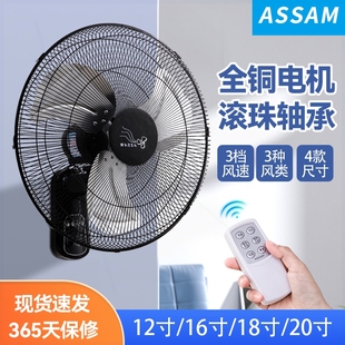 电风扇壁扇墙壁工业纯铜滚珠轴承扇家用摇头遥控定时 assam壁挂式