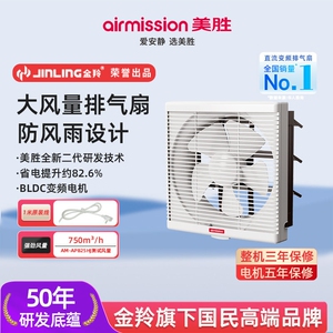 美胜带网排气扇金属框体百叶窗方