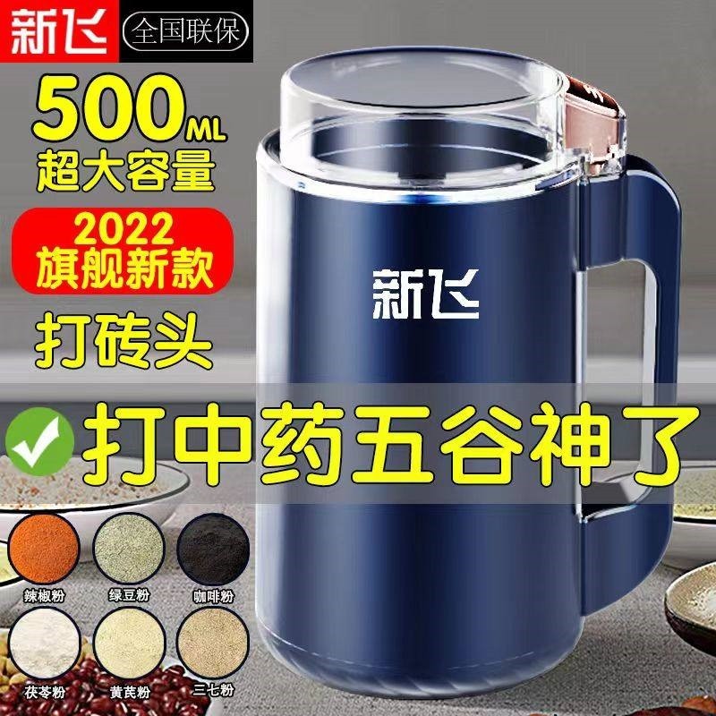 新飞磨粉机家用超细打粉机干湿两药材研磨机破壁粉碎机用多功能中,厨房电器,磨粉机/药材研磨机,淘宝优惠券,粉丝福利购,淘宝优惠卷