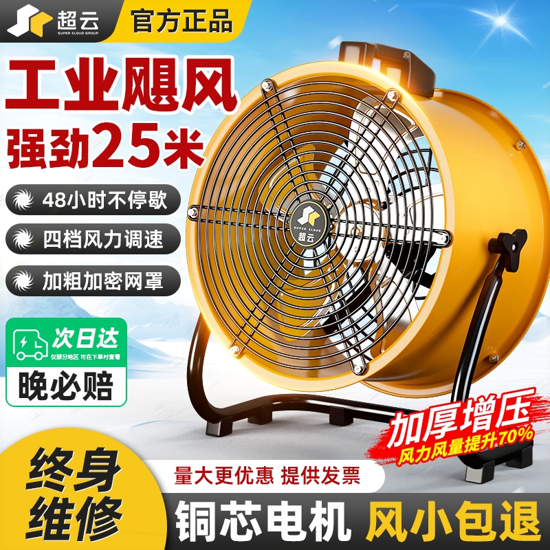 工业风扇电风扇大风力强力商用落