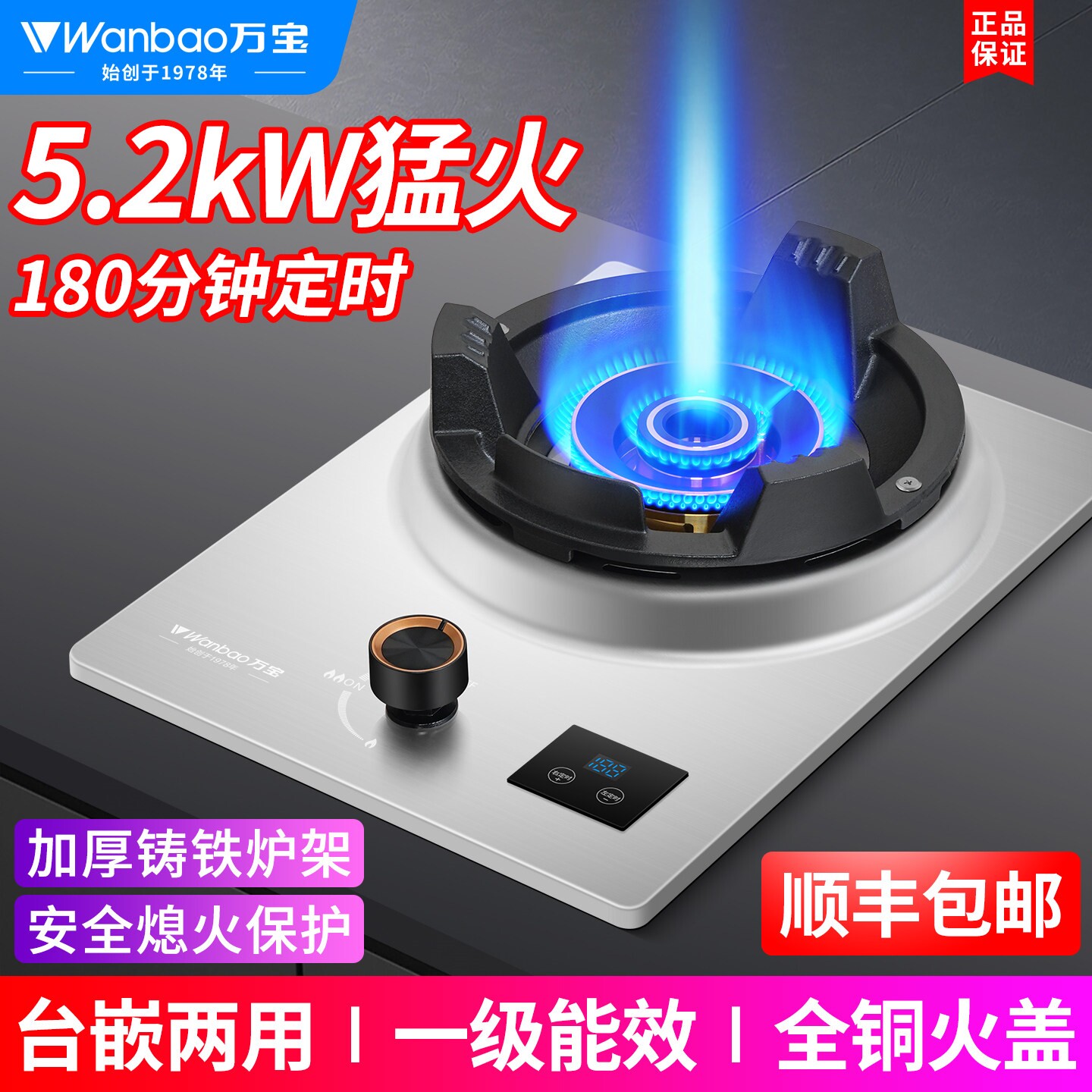 万宝牌家用燃气灶大火力猛火单灶然气熄火保护一级能效液化气天