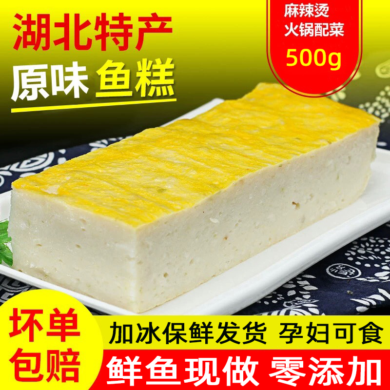 鱼糕湖北荆州特产500g鱼膏农家新鲜鱼饼火锅食材鱼丸餐馆加热即食 水产肉类/新鲜蔬果/熟食 鱼糕/鱼饼 原图主图