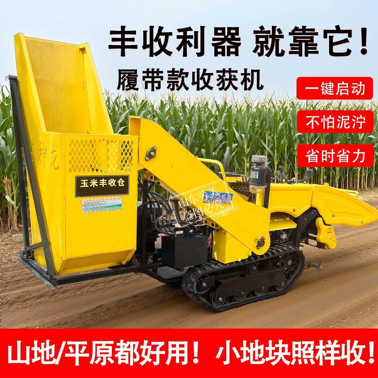 玉神龙小型履带玉米收割